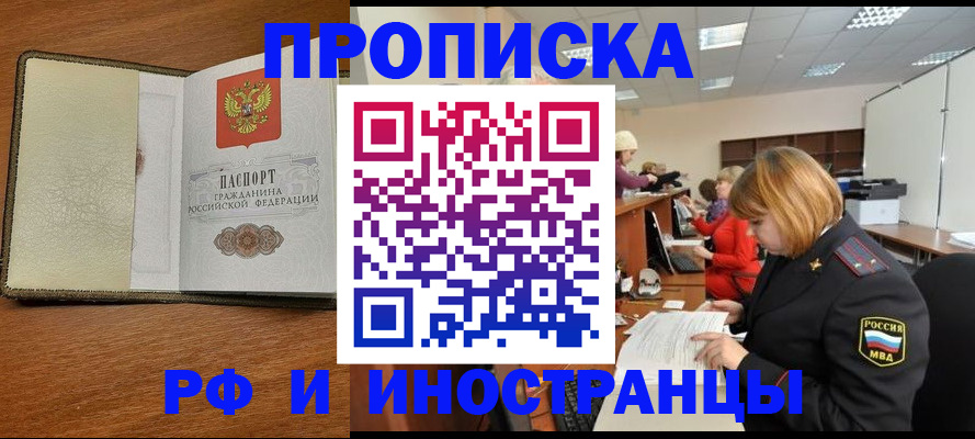 временная регистрация для школы в Порхове